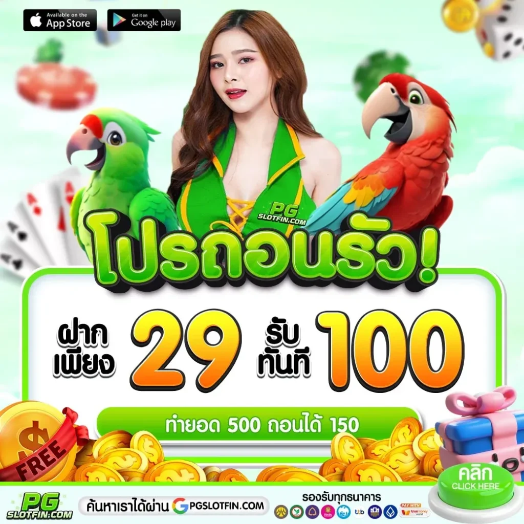 pgslotfin โปรโมชั่น