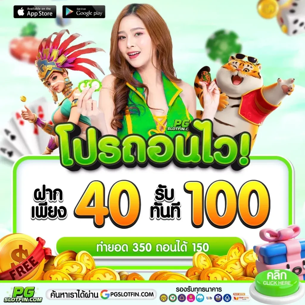 pgslotfin โปรโมชั่น