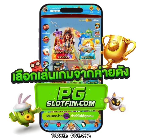 pgslotfin ทางเข้า